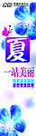 夏 一站美丽