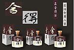 舍得酒