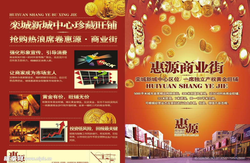 惠源商业街