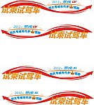 风行汽车 试乘试驾