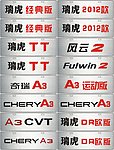 奇瑞车头牌