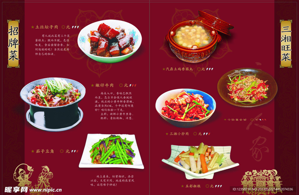 菜单版式