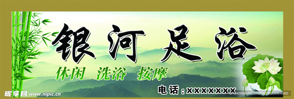 足疗 门头