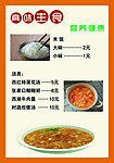 主食菜谱