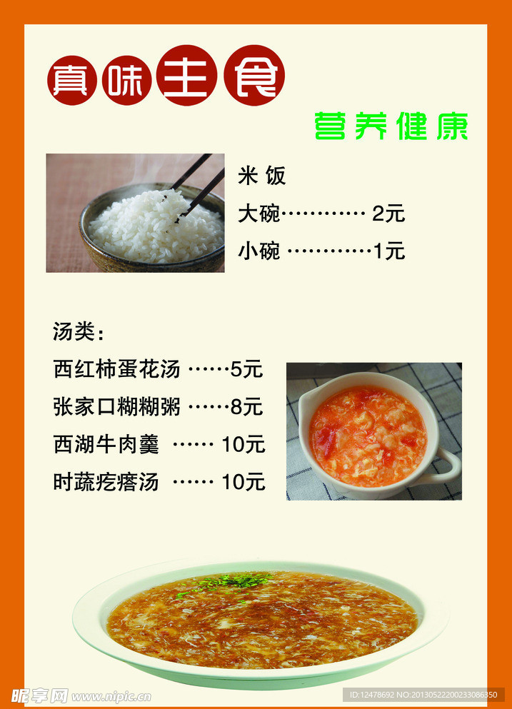 主食菜谱