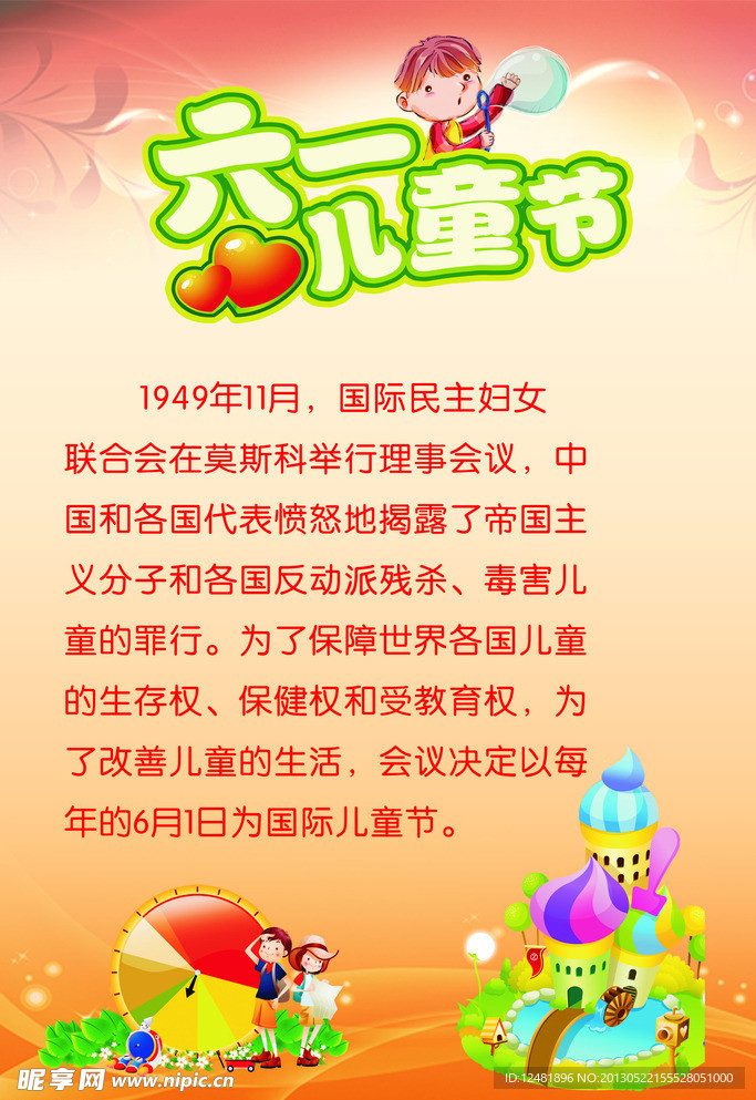 六一儿童节