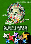 端午节