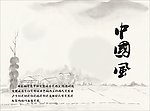 水墨