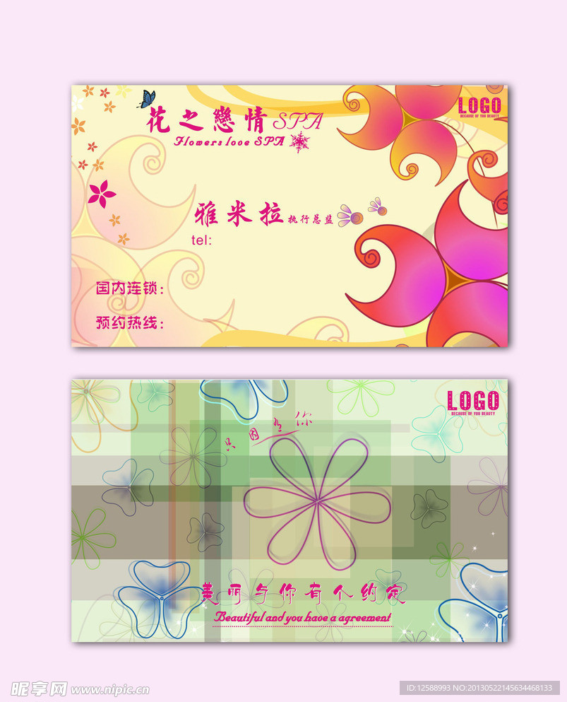 美容SPA