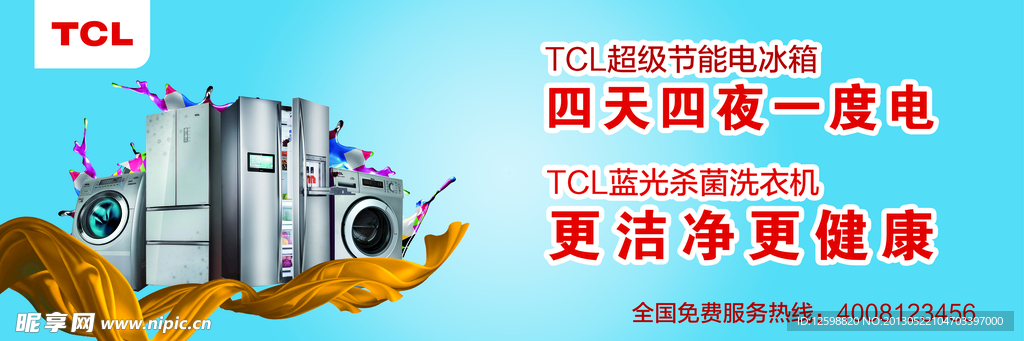 TCL冰柜海