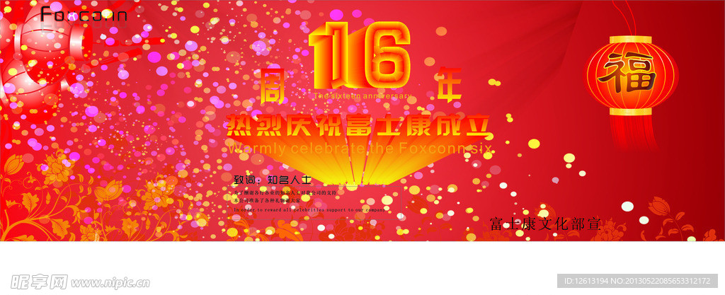热烈庆祝海报
