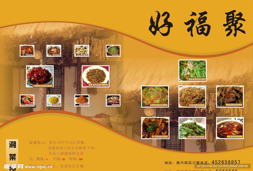 CDR源文件饭店店招