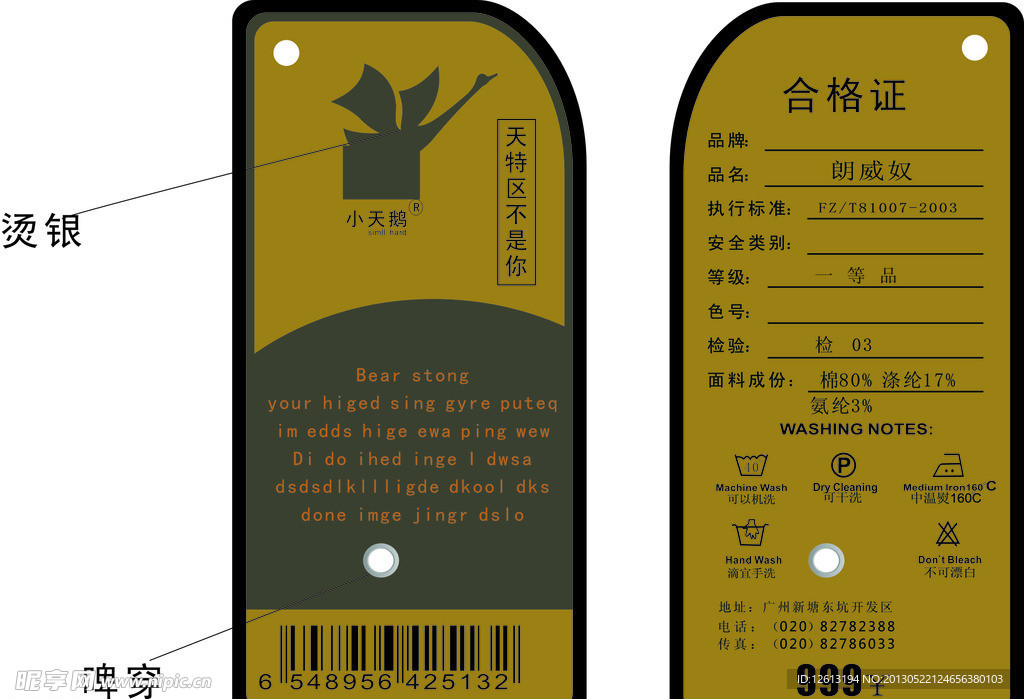 CDR源文件吊牌