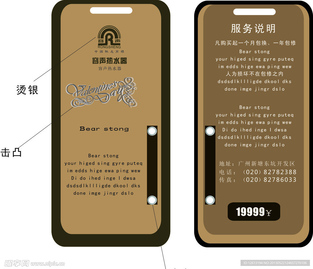 CDR源文件吊牌