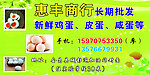 批发鸡蛋