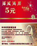 代金券