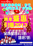 荣华墙纸布艺宣传海报