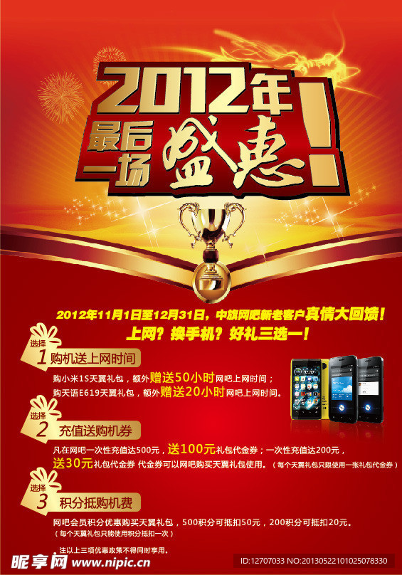 2012盛惠