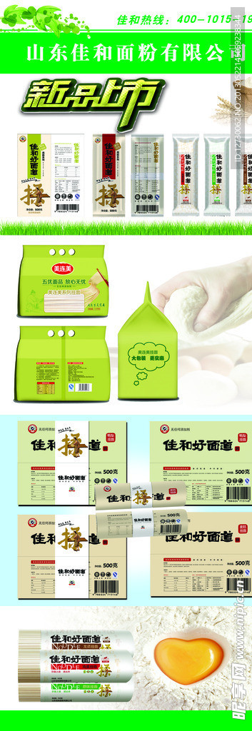 面粉宣传展架