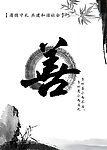 善名言