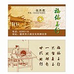 玉行名片