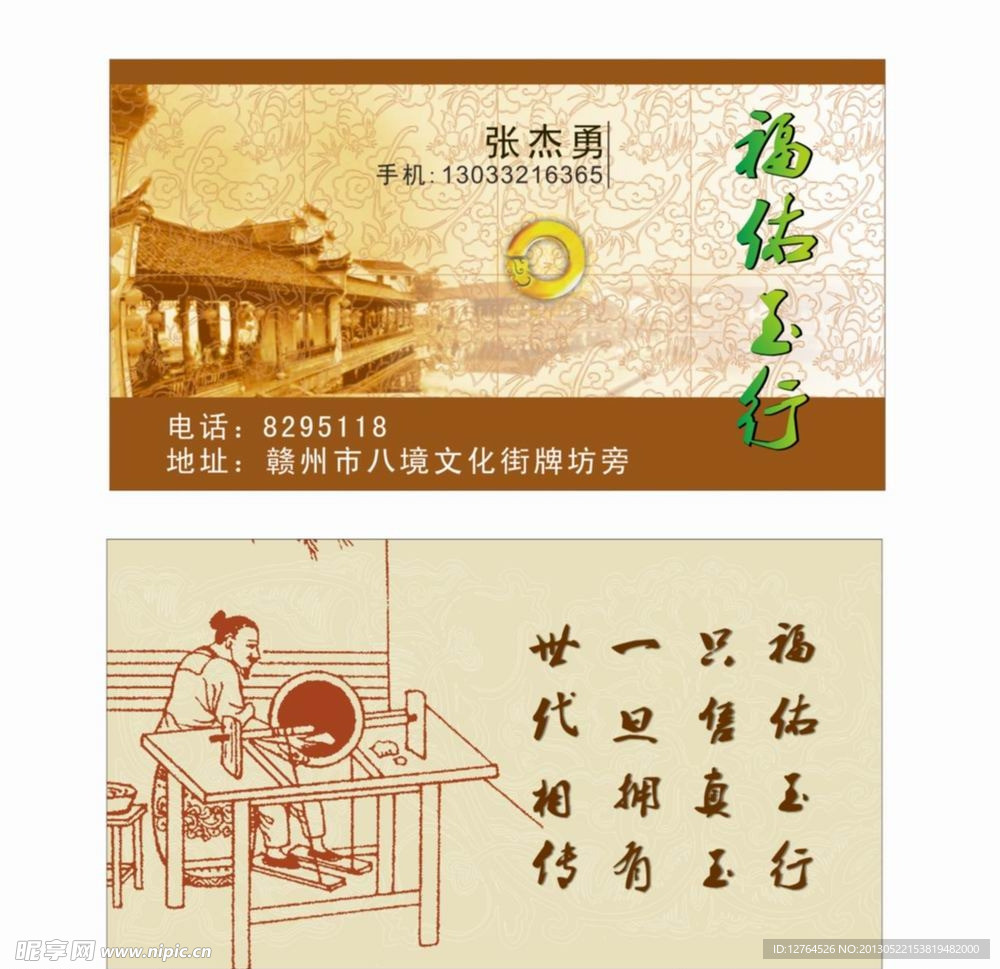 玉行名片