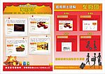 车府团宣传单