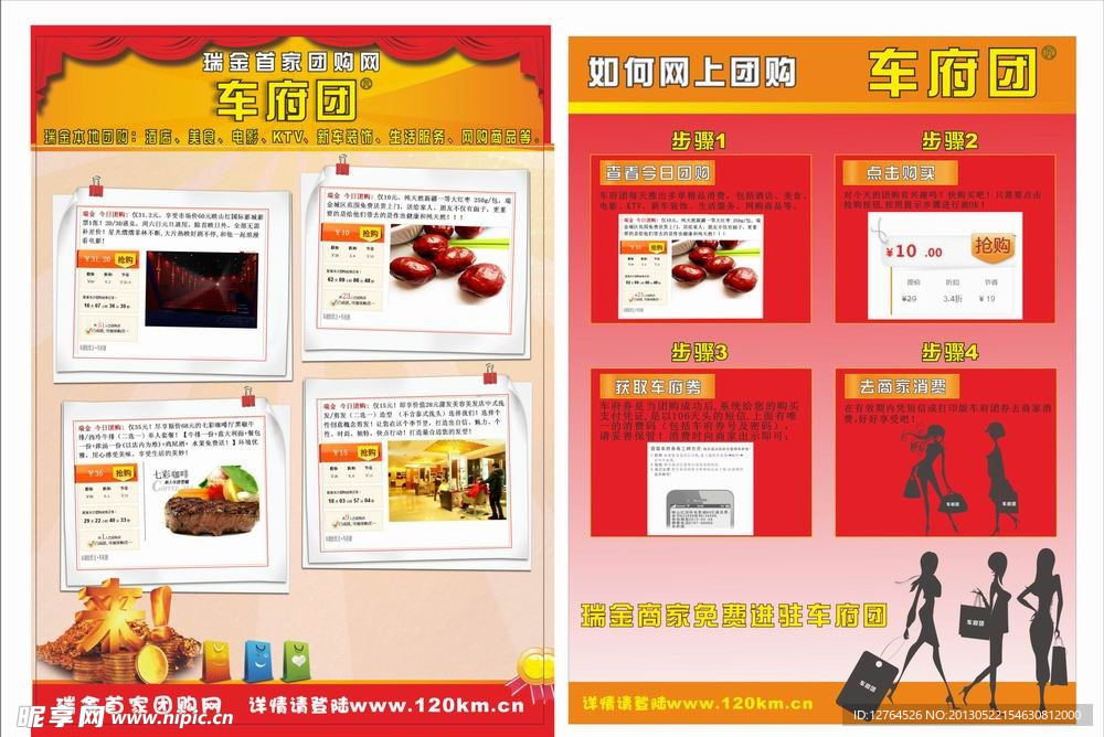 车府团宣传单
