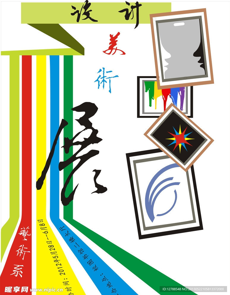 画展海报