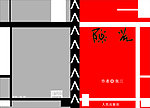 书籍装帧