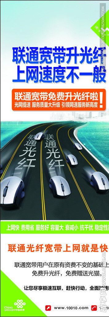 联通光纤