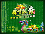 粽情飘香