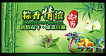 粽香情浓