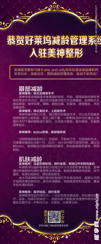 减龄宣传展架