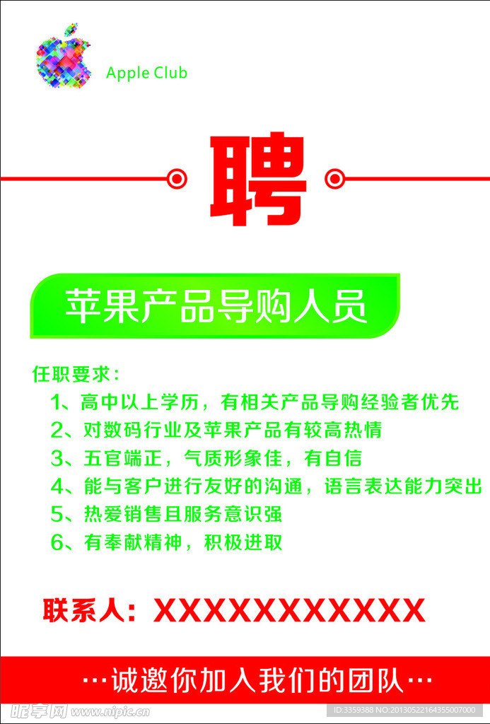 招聘