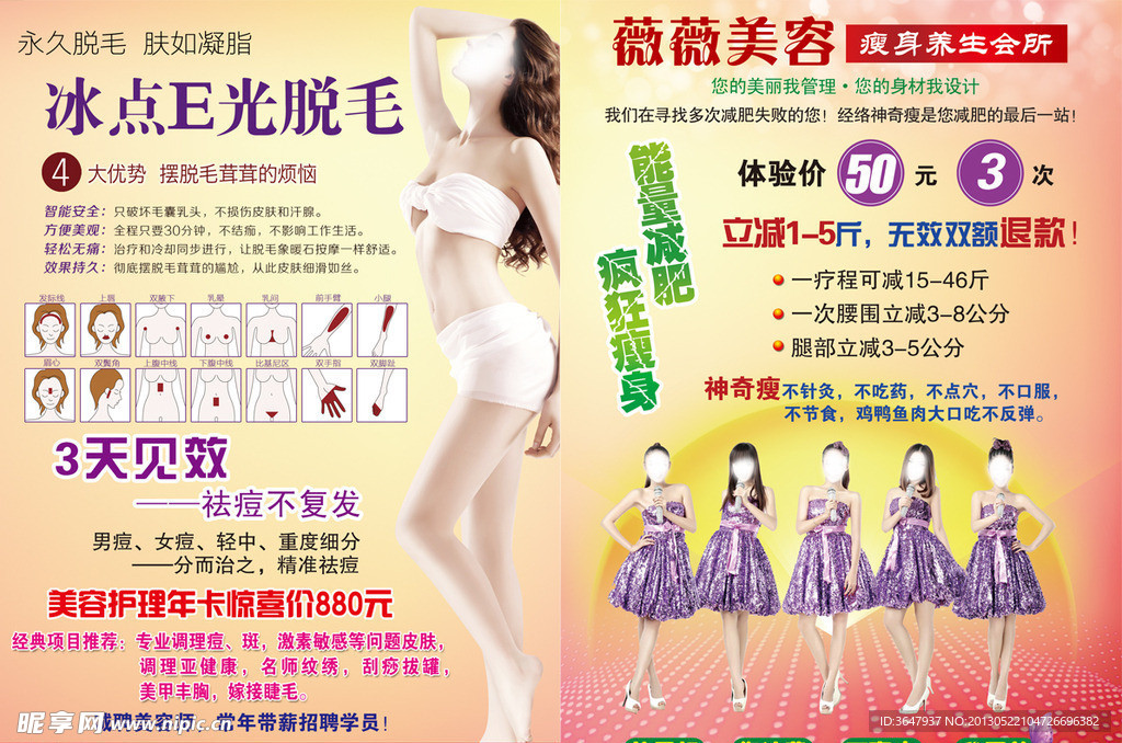 美容美体