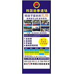 跆拳道展架