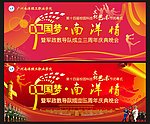 中国梦南洋情