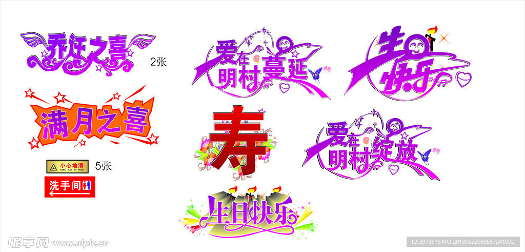 花边字