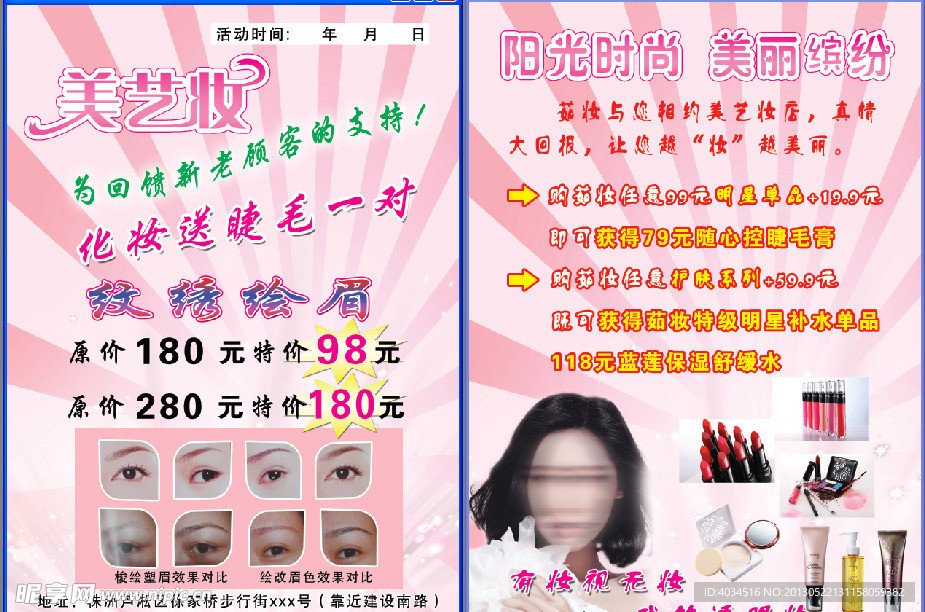 美容化妆品