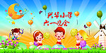 兴华小学六一晚会
