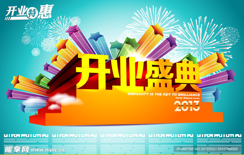 开业庆典