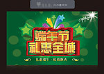 端午节礼惠全城