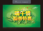 端午情粽香特惠
