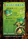 粽香传情