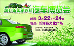汽车博览会