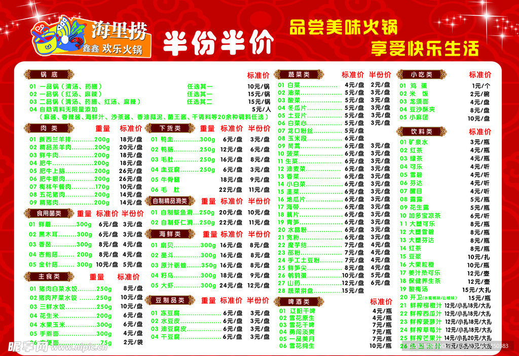 火锅宣传