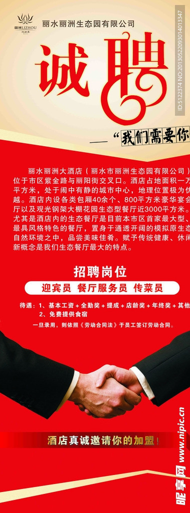 诚聘
