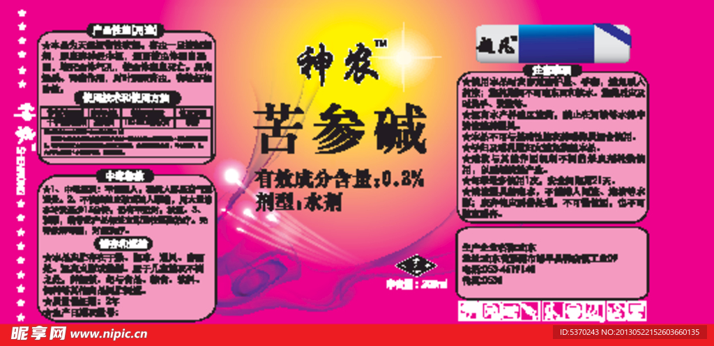 农药包装