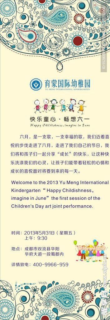 幼儿园易拉宝